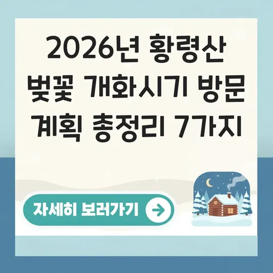 황령산 벚꽃 개화시기 방문 계획
