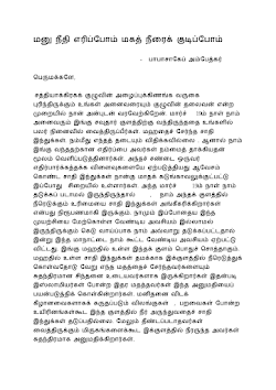 மனுநீதி எரிப்போம் அம்பேத்கர்