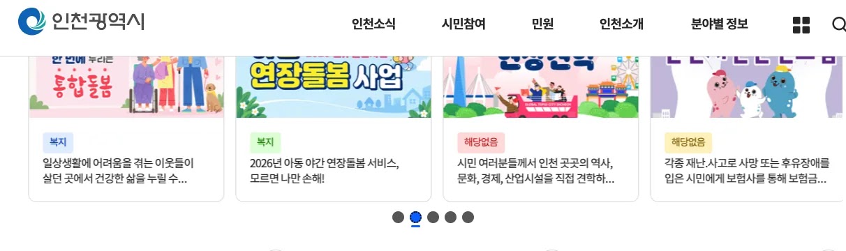 인천광역시 누리집의 인천 남동구 어선 재해보상보험료 지원 신청 방법 안내 화면