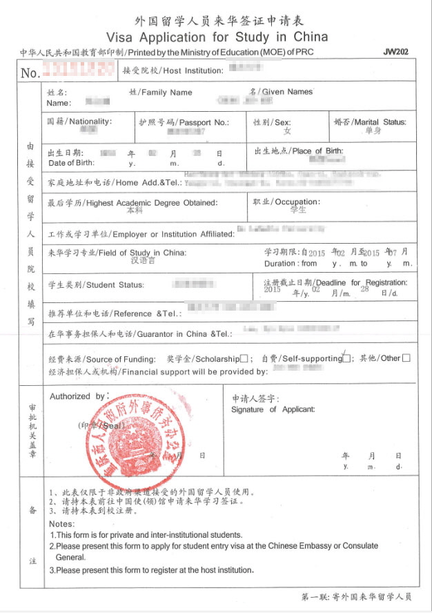 중국 유학비자 신청에 필요한 JW202 외국유학인원 내화 비자신청표 서식