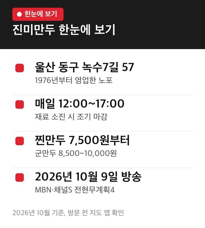 진미만두 한눈에 보기