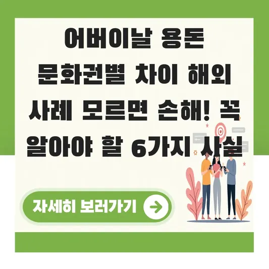 어버이날 용돈 문화권별 차이 해외 사례