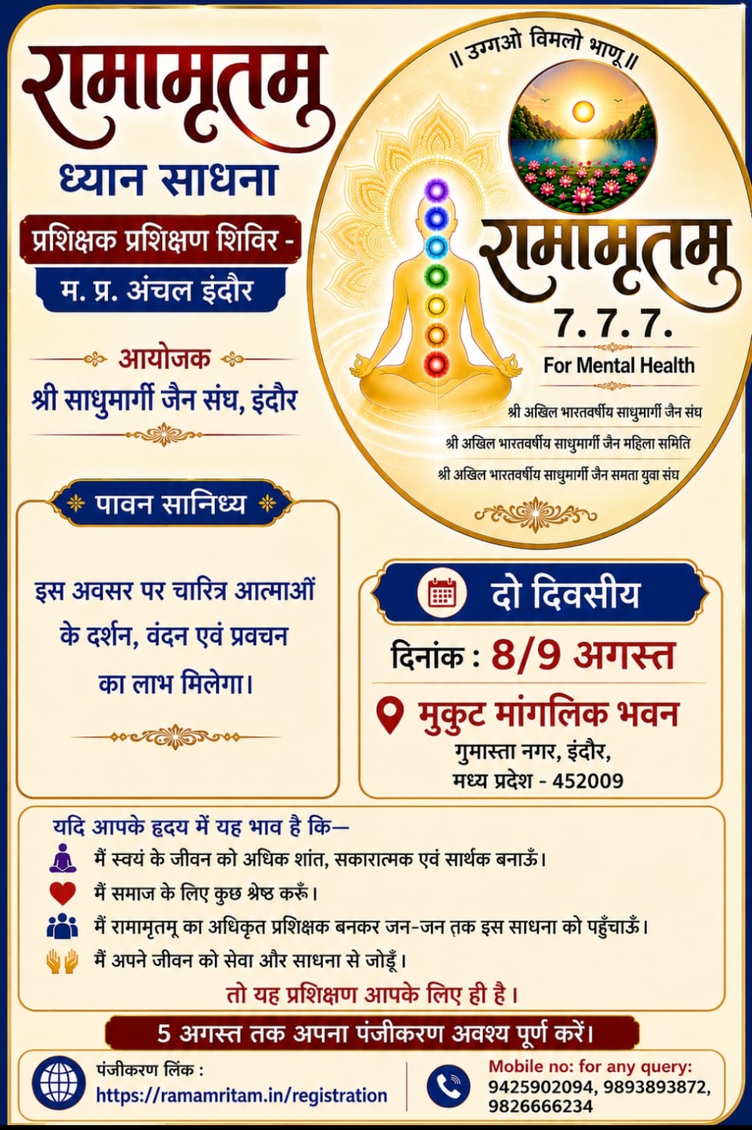 Ramamritam (प्रशिक्षक प्रशिक्षण शिविर)