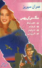 Imran Series By Ibn e Safi Sang Hi Ki Wapsi Jild No 19 by Ibne Safi PDF