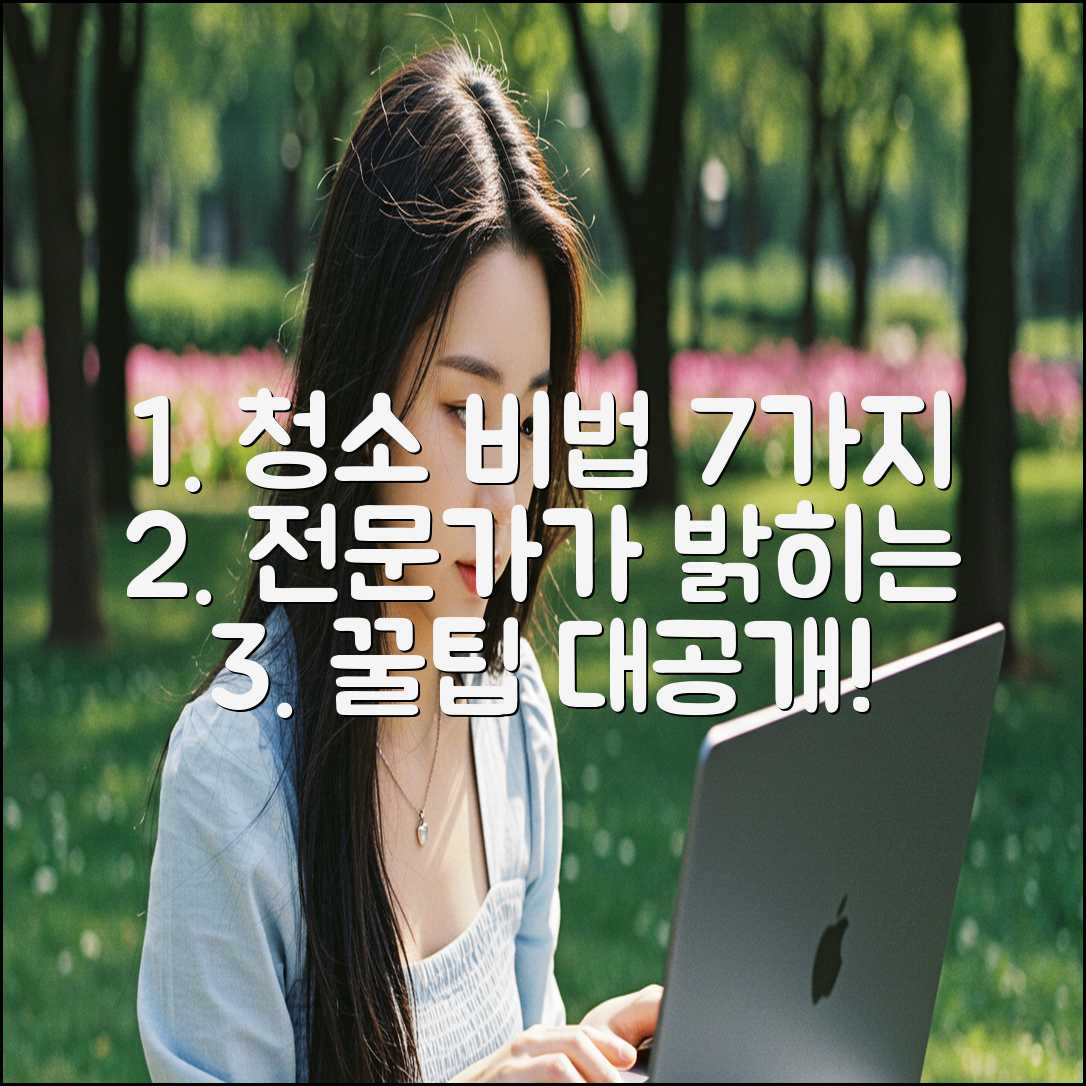 청소 전문가 인터뷰: 7가지 핵심 질문