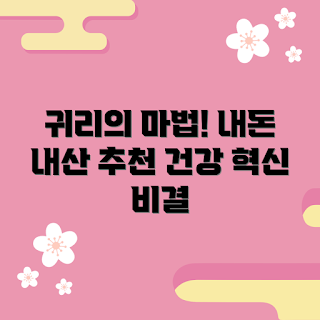 이잡곡이다귀리, 내돈내산 후기, 건강 변화, 다이어트 식품, 2023 트렌드