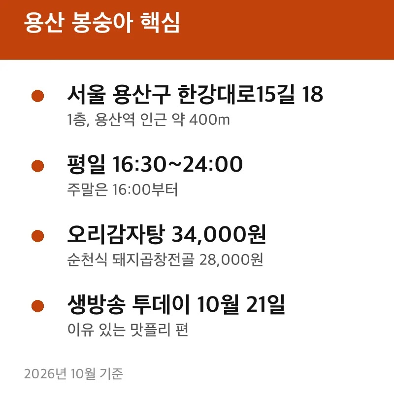 용산 봉숭아 핵심