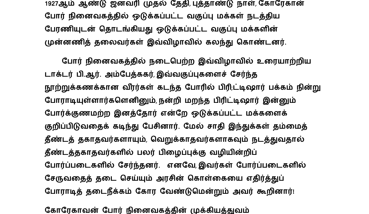 மாபெரும் போராட்டம் டாக்டர் அம்பேத்கர்
