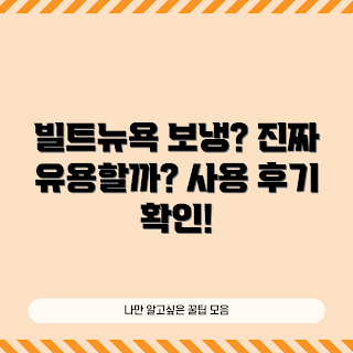 빌트뉴욕보냉백, 여름 필수 아이템, 캠핑 용품, 2023 트렌드, 도시 라이프스타일