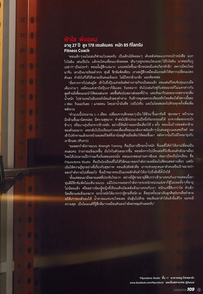  สุดสัปดาห์ 748 : 10เทรนเนอร์หล่อ(หุ่น) ทรมานใจ 