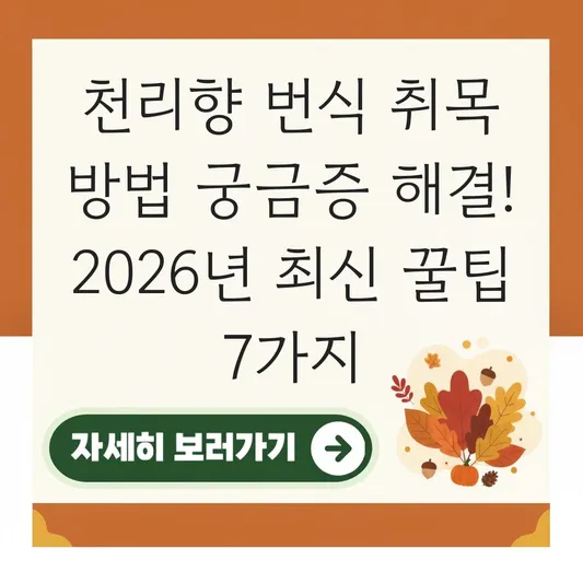 천리향 번식 취목 방법 궁금증 해결