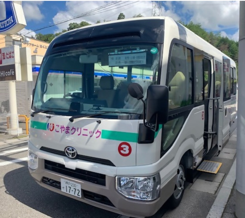 北区山の街で運行するこやまクリニックの送迎バス