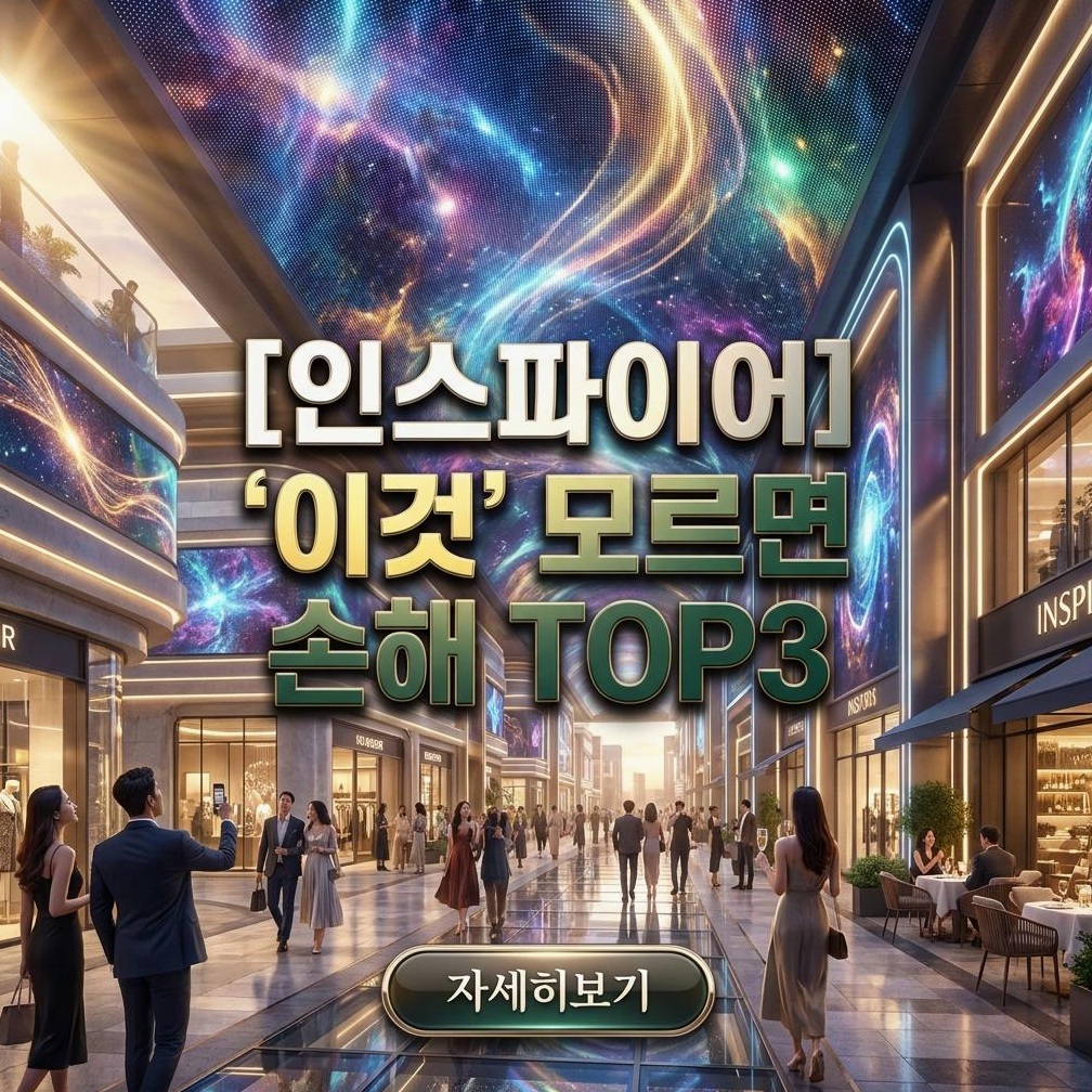 인천 인스파이어 리조트: 완벽 가이드