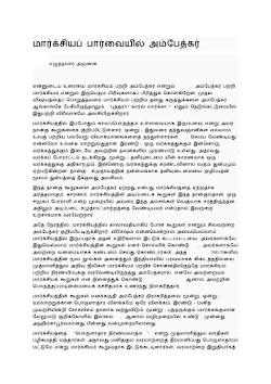 மார்க்சியப் பார்வையில் அம்பேத்கர்