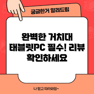 아이패드스탠드 추천, 홈플래닛 스탠드, 태블릿PC 거치대, 초보자용 스탠드, 학생 태블릿 액세서리