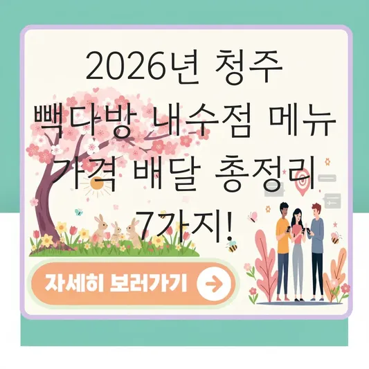 청주 빽다방 내수점 메뉴 가격 배달 정보