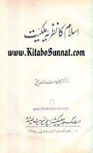 Islam ka nazria e malkiat Part 2 by Mohammad Najatuallah Siddiqui PDF