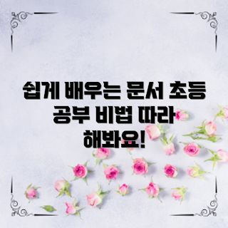 초등학생 자습서, 자습 방법, 학습 자료, 공부 습관, 초등학생 학습
