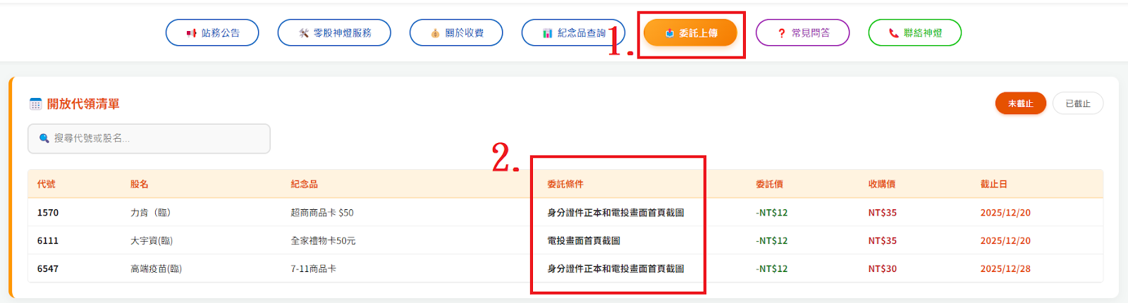 開放代領清單