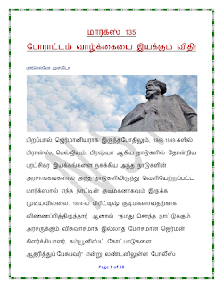 மார்க்ஸ் 135 போராட்டம் வாழ்க்கையை
