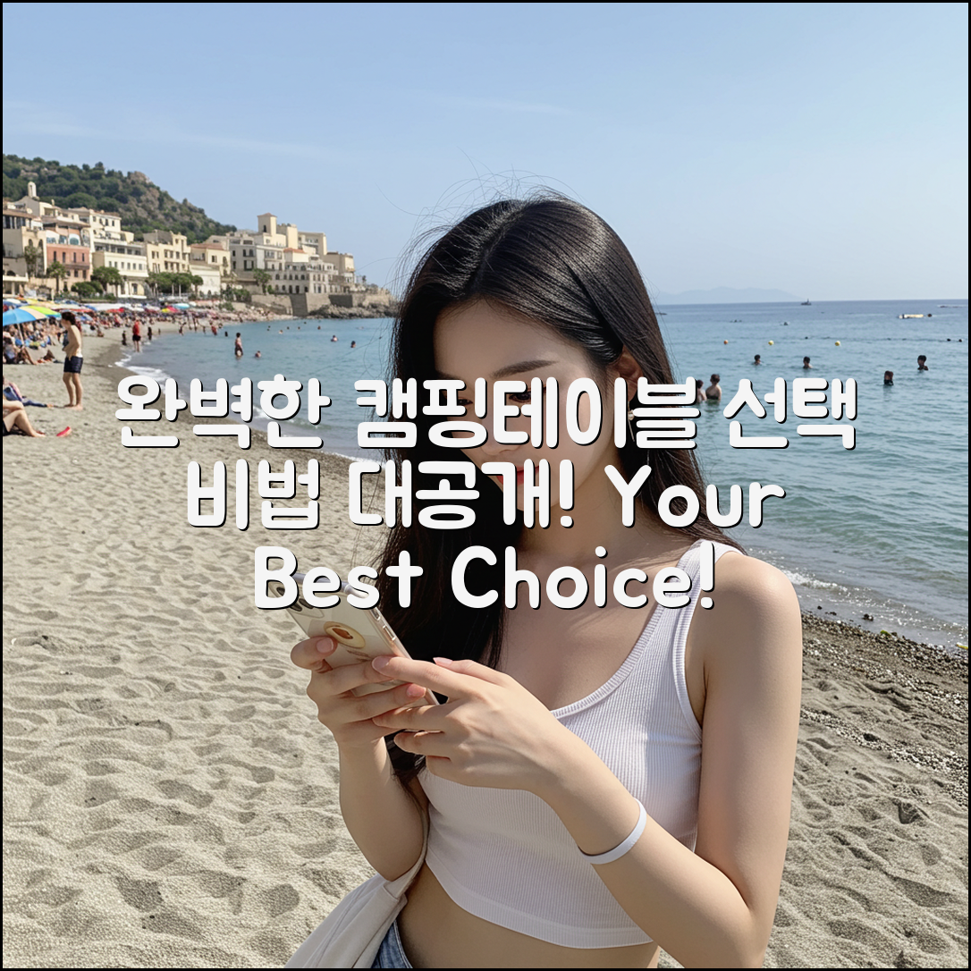 캠핑테이블 선택 완벽 가이드