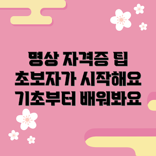 명상자격증따기, 명상 기초, 초보자 명상, 명상 자격증 추천, 명상 교육 프로그램