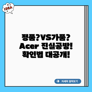 Original For Acer, Acer 정품, Acer 노트북, Acer 부품, 노트북 정품 부품