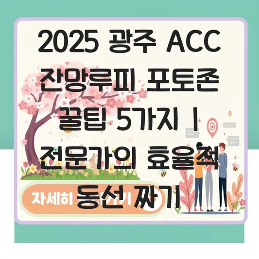 광주 국립아시아문화전당 트리 포토존 대표 이미지