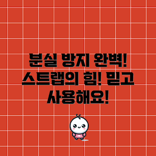 분실방지스트랩, 여행 필수품, 스마트폰 보호, 학생 필수 아이템, 안전한 물건 관리