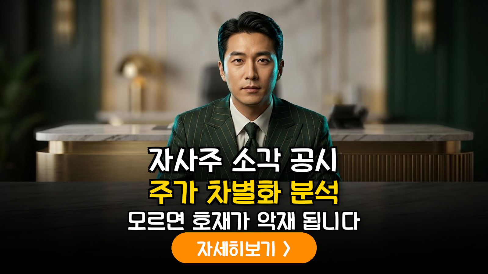 자사주 소각 공시가 주가에 미치는 영향: 대형주별 반응 차별화의 3가지 핵심 요인