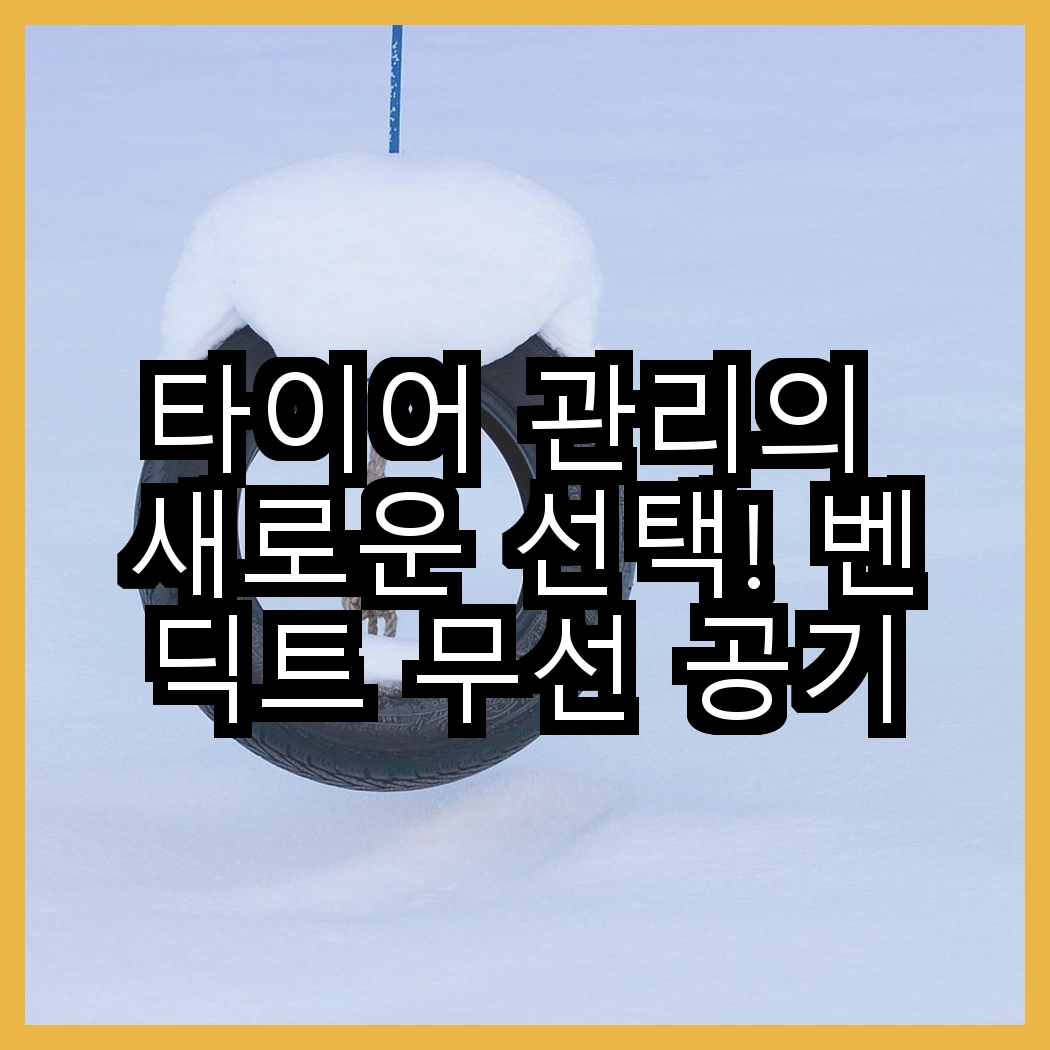 타이어 관리의 새로운 선택! 벤딕트 무선 공기압 주입기 vs 아우리넥스 휴대용 주입기, 어떤 차이가 있을까? 썸네일