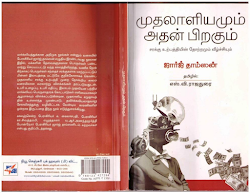 முதலாளியமும் அதன் பிறகும்