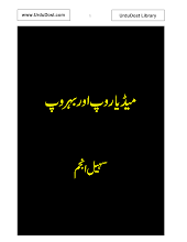 Download Media Roop Aur Behroop by Sohail Anjum