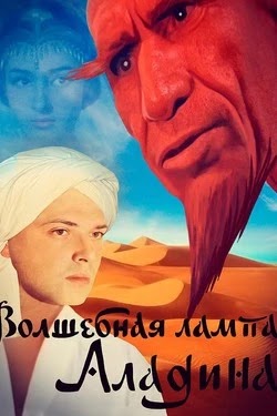 Волшебная лампа Аладдина