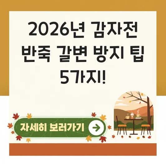 감자전 반죽 보관법 갈변 방지 팁