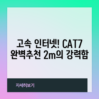넥시 CAT7, 랜선 추천, 고속 인터넷, S-STP 케이블, UTP 랜케이블