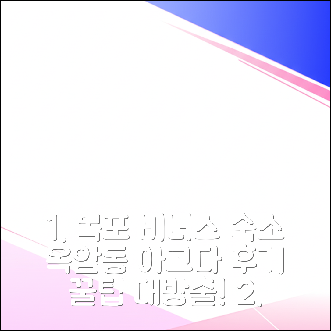 목포 비너스, 목포 옥암동 숙소 예약 후기 앤 꿀팁! - 아고다 호텔 추천