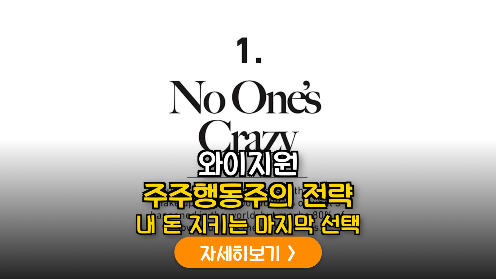 와이지-원(YG-1) 소액주주 주주제안 분석: ACT 플랫폼 기반 주주행동주의의 실효성과 투자 전략