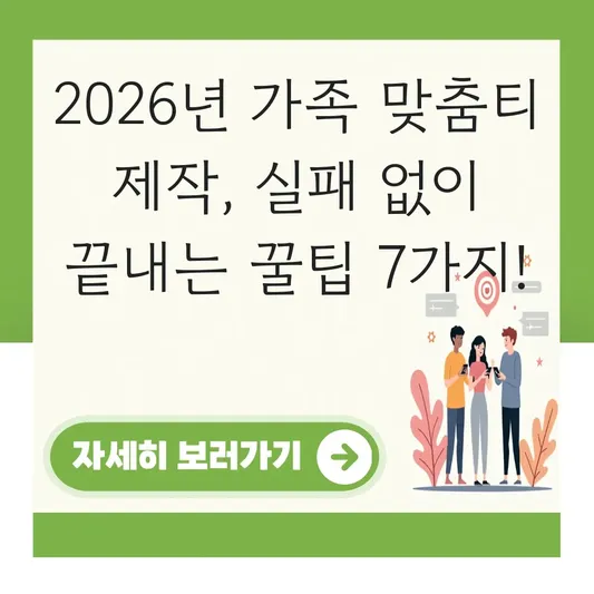 가족 맞춤티 대표 이미지