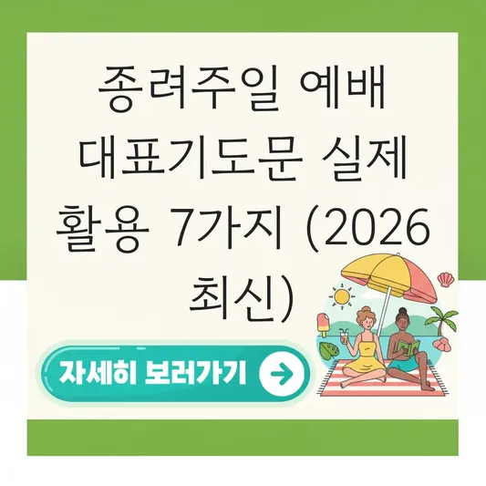 종려주일 예배 대표기도문 실제 활용