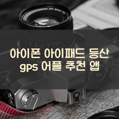 등산 gps 썸네일
