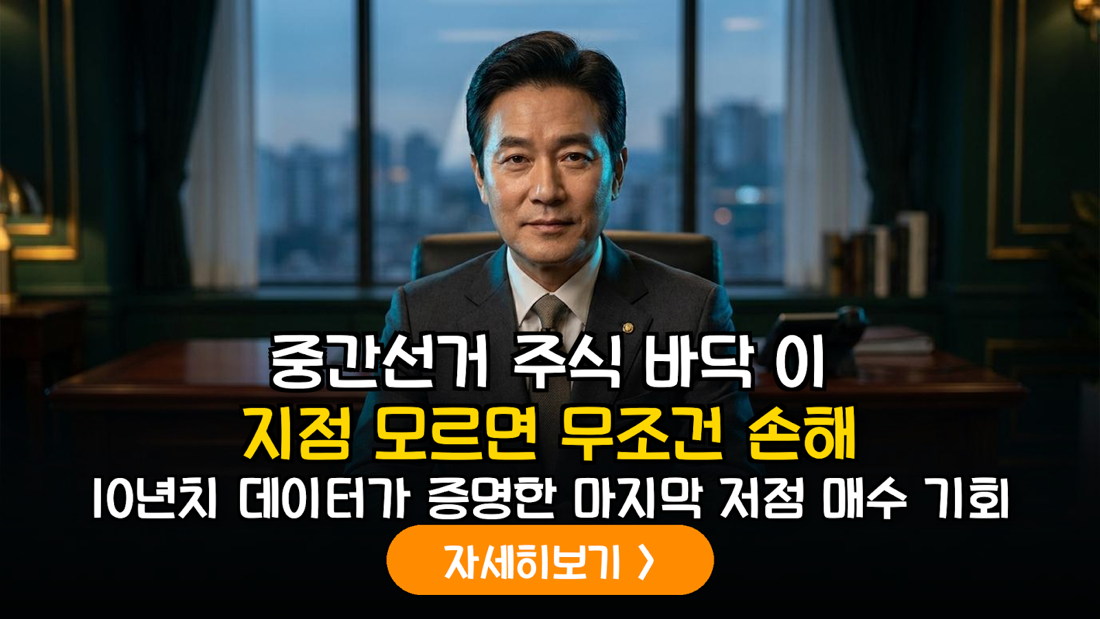 2026년 미국 중간선거 주기와 증시 저점 포착을 위한 데이터 기반 기술적 분석