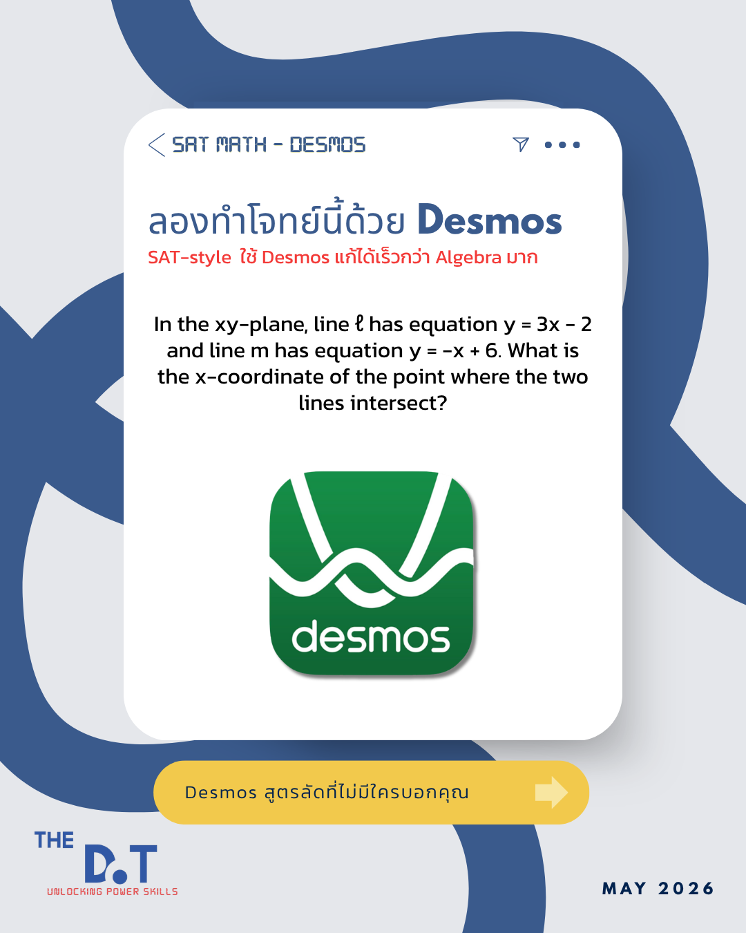 Desmos สไลด์ 5/5