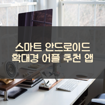 확대경 썸네일