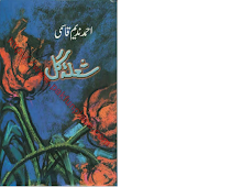 Shola E Gul by Ahmad Nadeem Qasmi Download