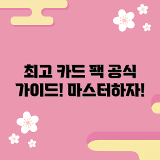 포켓몬카드팩, 포켓몬 카드 추천, 카드 팩 구매, 포켓몬 수집, 카드팩 가이드