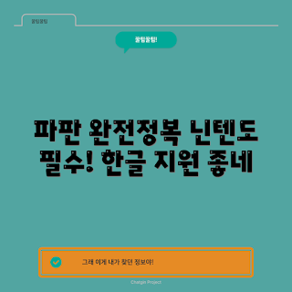 닌텐도 스위치 한글판, 파이널 판타지 리마스터, 파판 1-6 합본팩, 게임 리뷰, 닌텐도 게임 추천