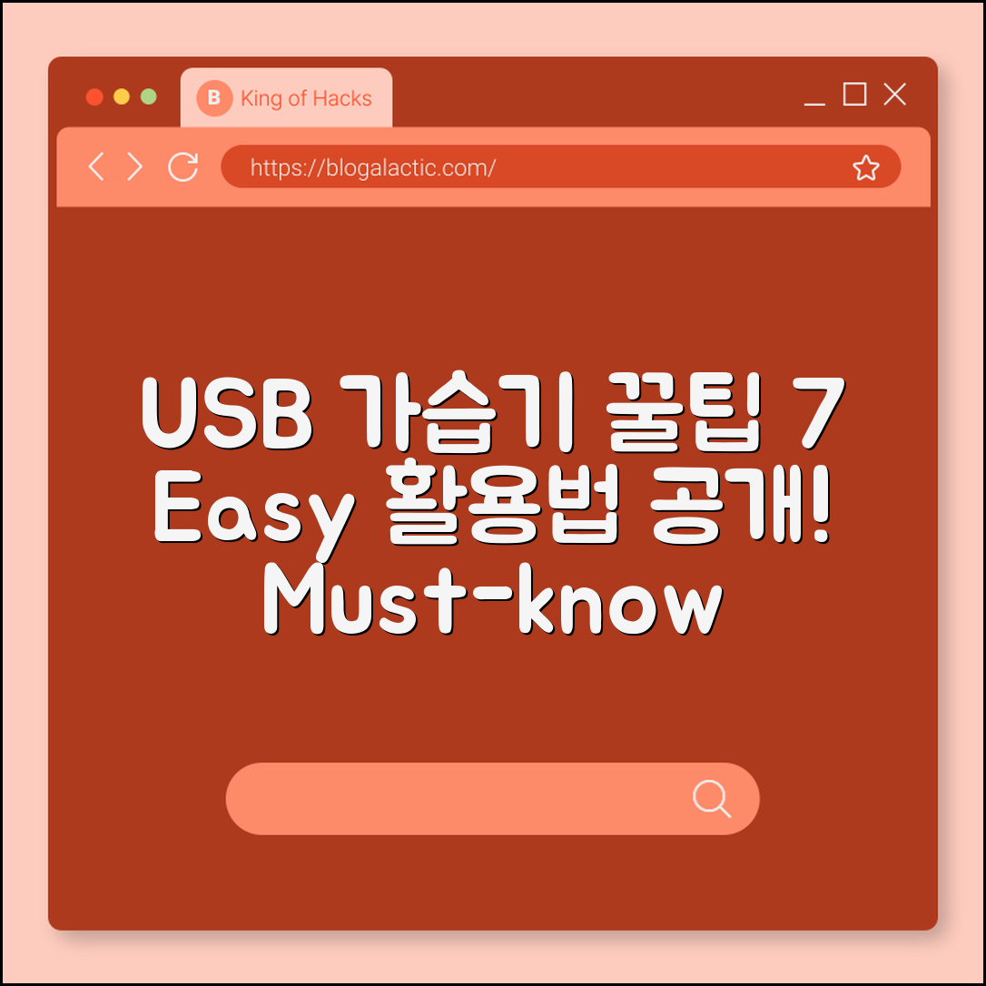 USB 가습기 활용법 7가지 팁