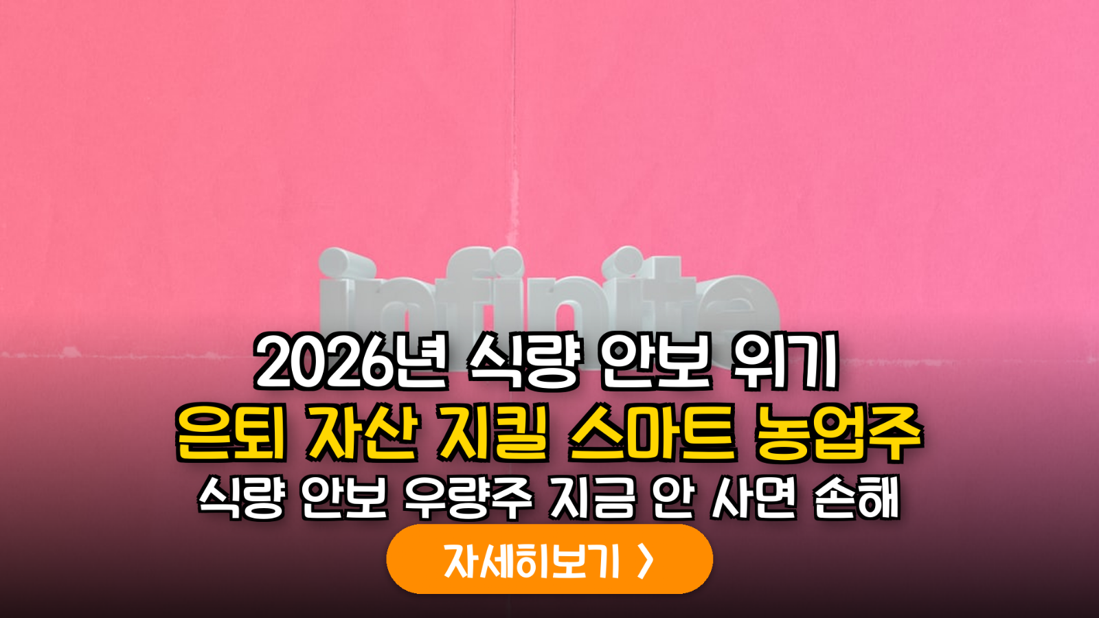 2026년 하반기 식량 위기 시나리오와 스마트 농업 기술 우량주 분석 리포트