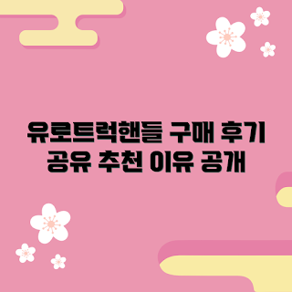 유로트럭핸들 내돈내산, 2023 구매 후기, 핸들 추천, 유로트럭 트렌드, 실제 사용기